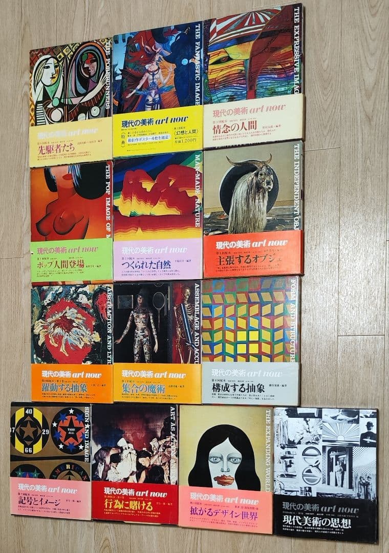 講談社 現代の美術 ART NOW 全12+別巻揃 現代美術全集 絵画 彫刻