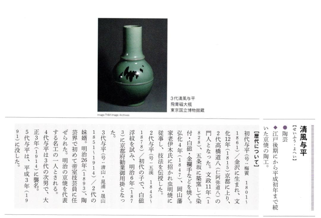 4代清風与平造『伊羅保茶碗』（共箱）