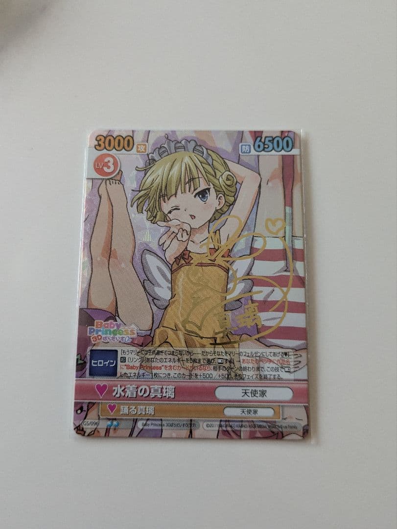 Baby Princess 3Dぱらだいす0 ヴィクトリースパーク SP セット