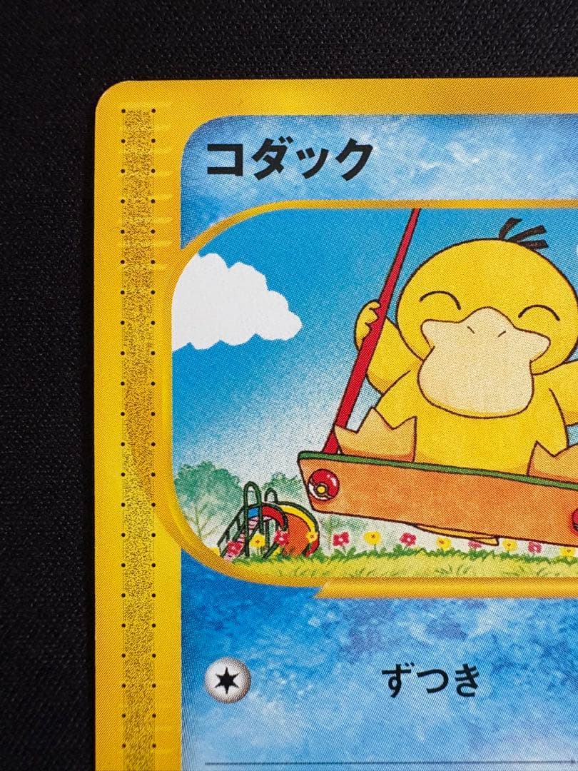 コダック ● 拡張パック第2弾 地図にない町 020/092 ポケモンカードe