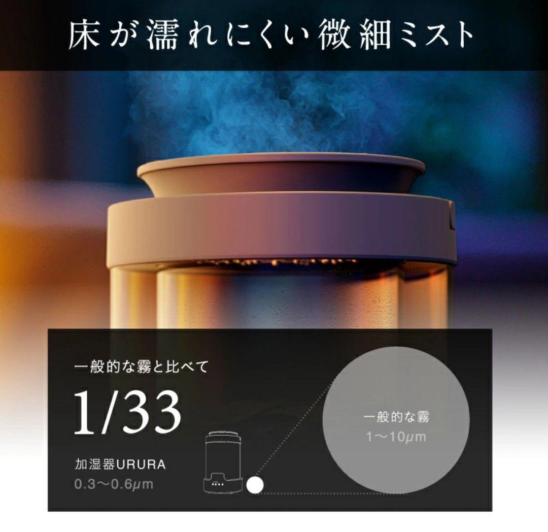 加湿器 URURA スチーム式 500ml/h 3L　NIPLIFE　新品未使用