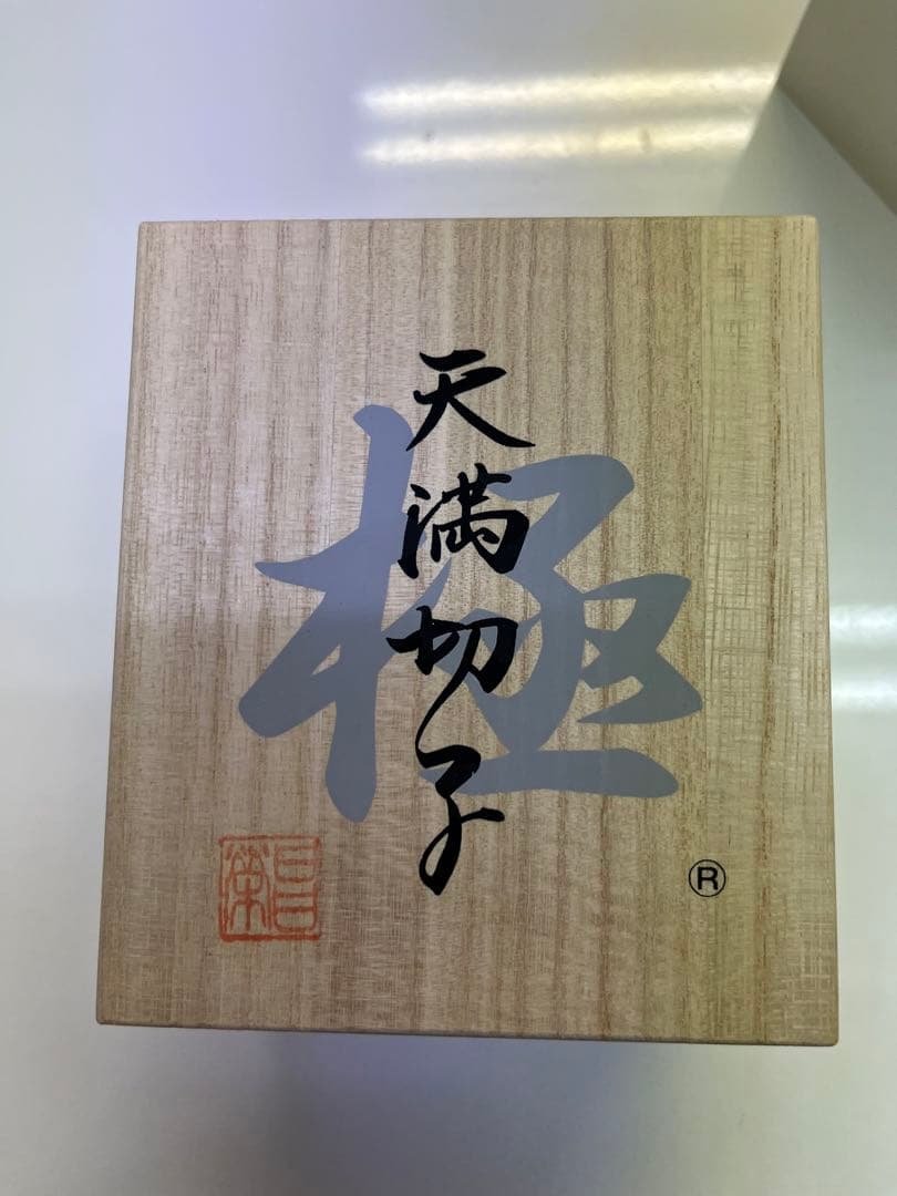 天満切子極