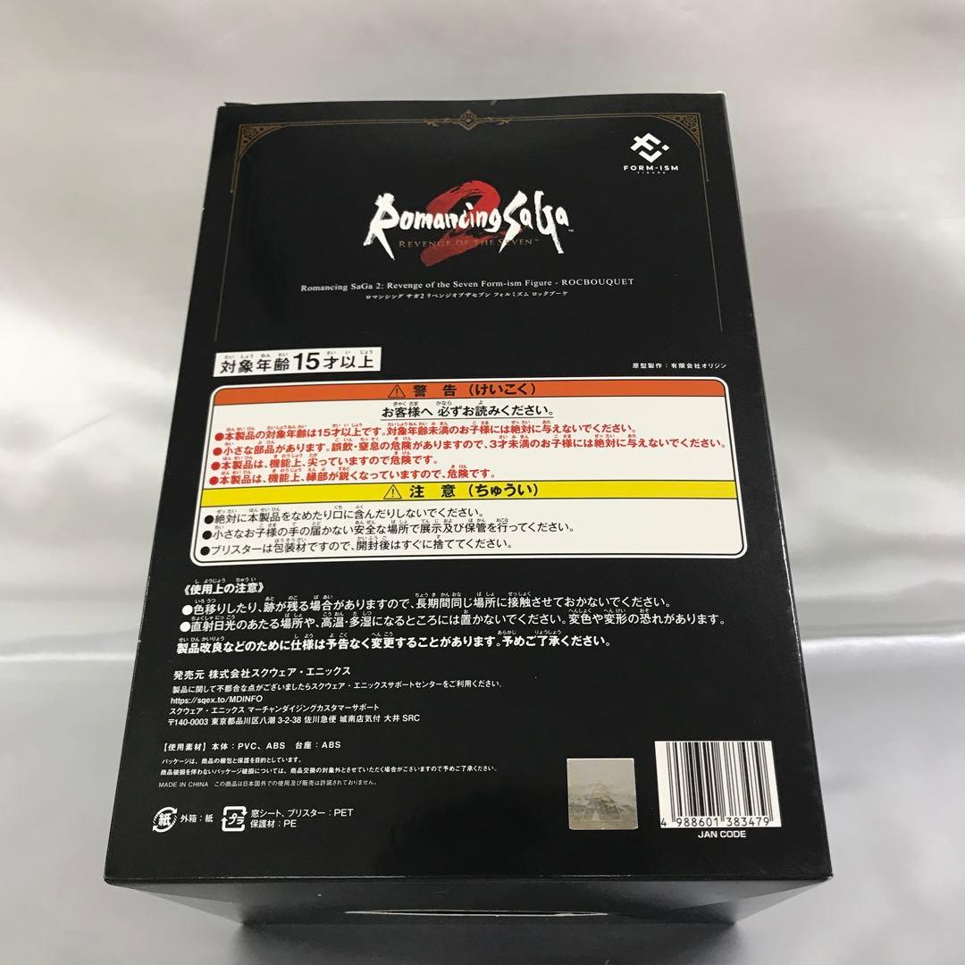 ロマンシング サガ2 リベンジオブザセブン[コレクターズエディション]