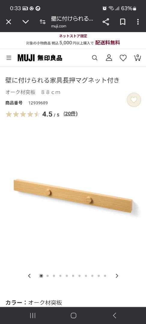 MUJI 壁に付けられる家具長押マグネット付き 88cm 3本セット