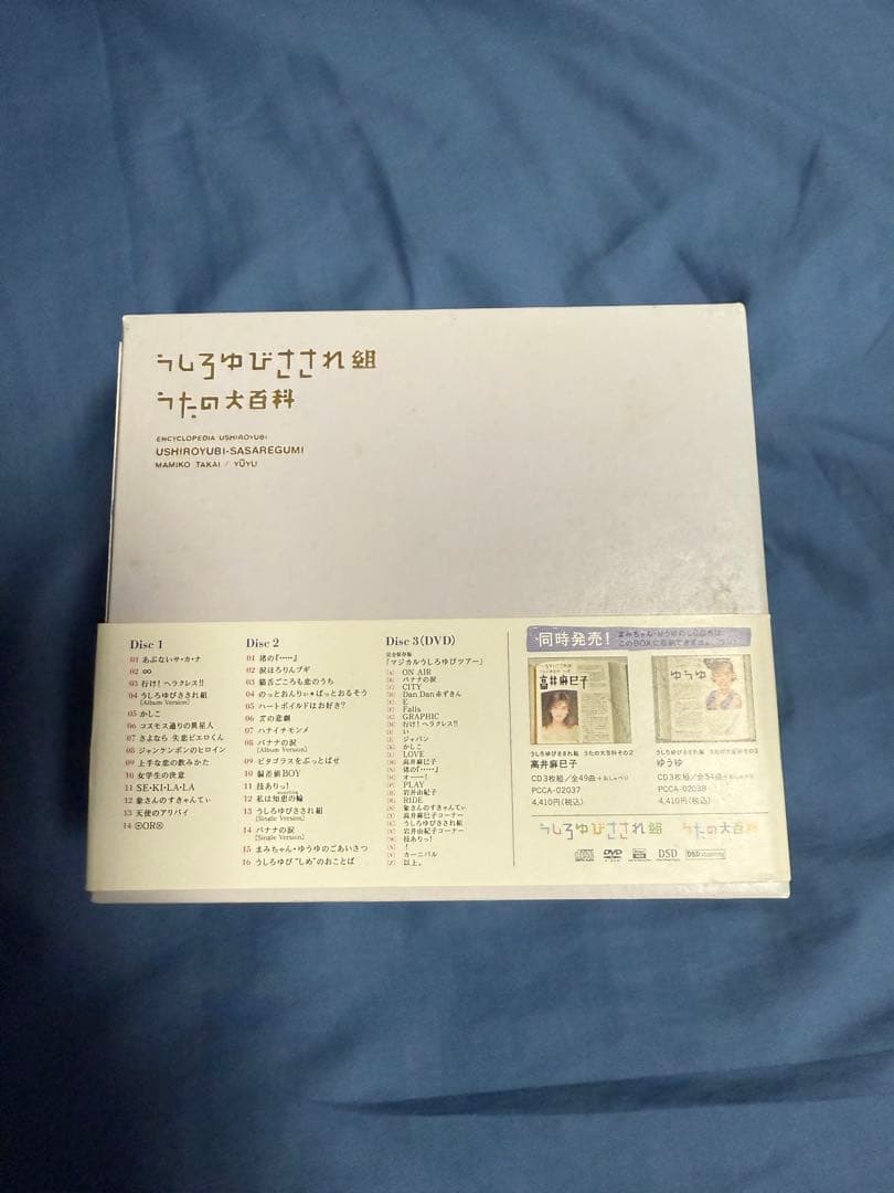 ろ 高井麻巳子/岩井由紀子(ゆうゆ)/うしろゆびさされ組 うたの百科