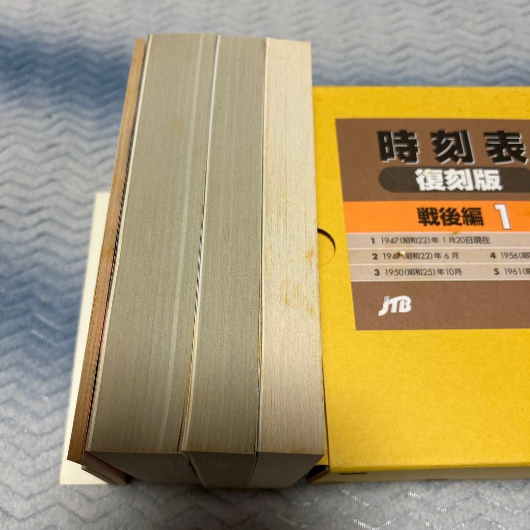 村*田様 時刻表復刻版　二箱　戦前戦中戦後