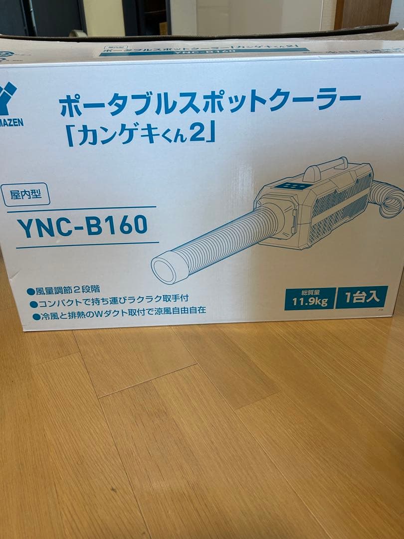 かんげきくん2