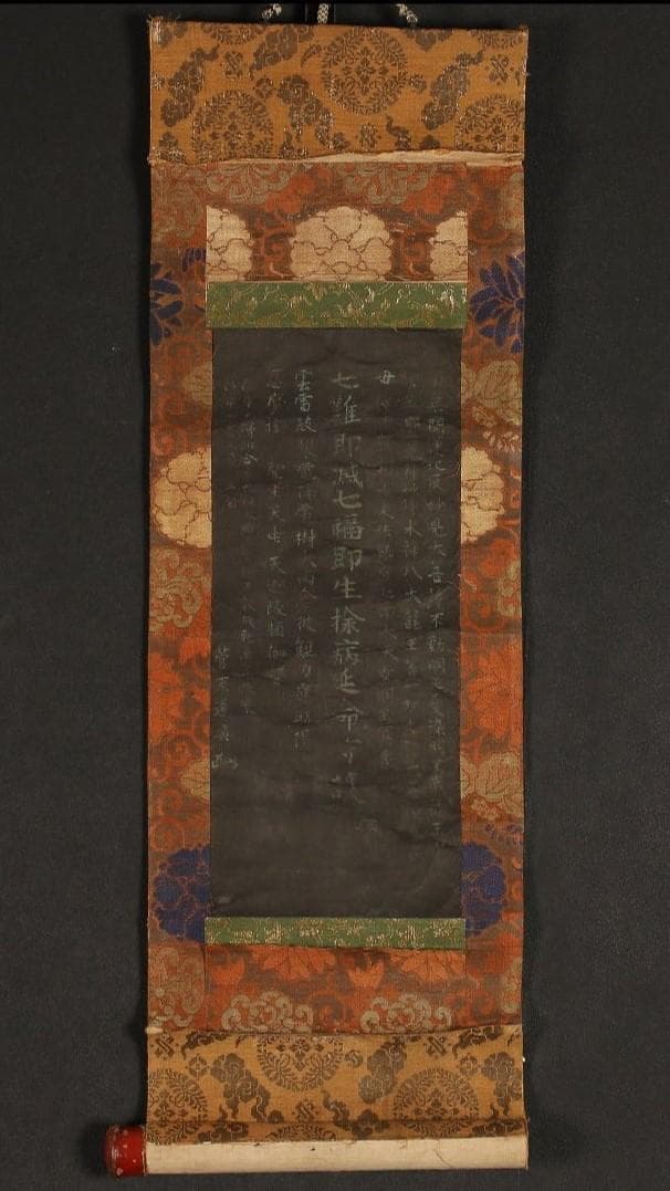 【博物館級】◆菅原道真 書 紺紙金泥 菅原敬信・曾我道春極書◆検） 藤原定家