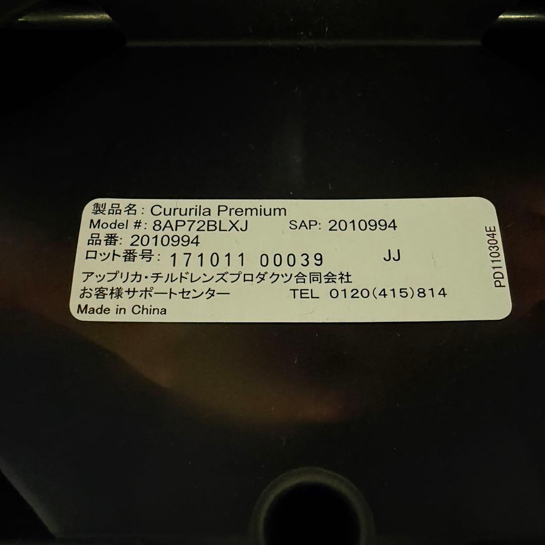 【極美品】アップリカチャイルドシート クルリラプレミアムAB ★isofix対応