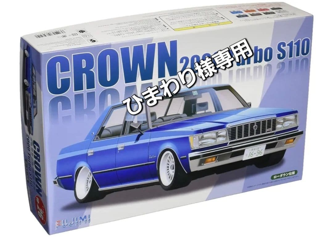 110クラウン