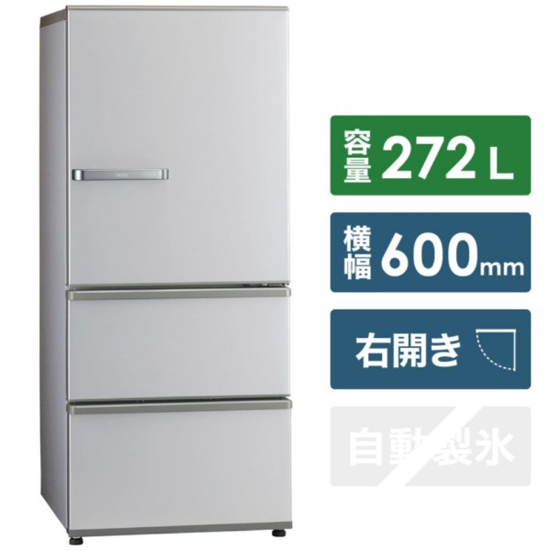 AQUA 冷蔵庫　AQR-27M-S 272L