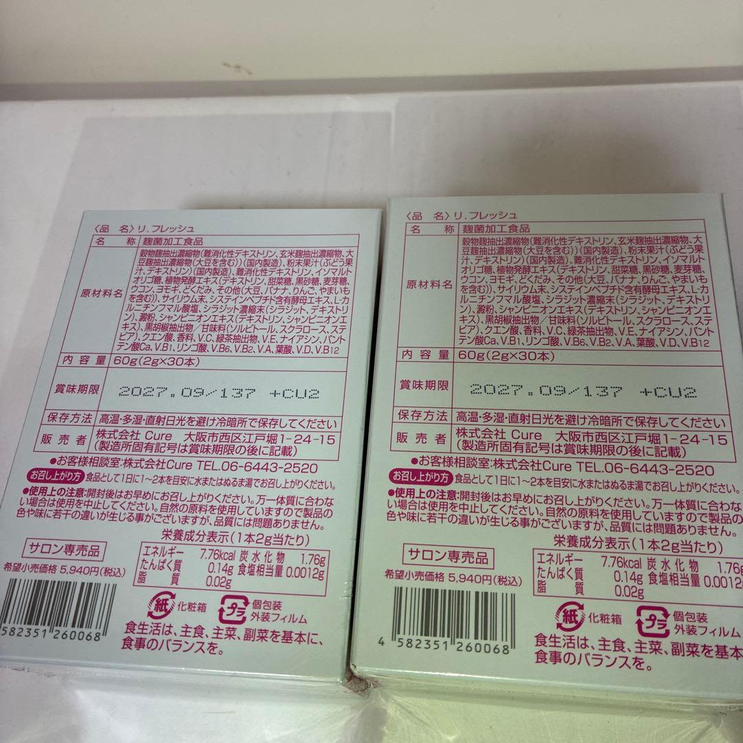 リピート割専用Re.Fresh リフレッシュサプリ 2g×30本　２箱セット