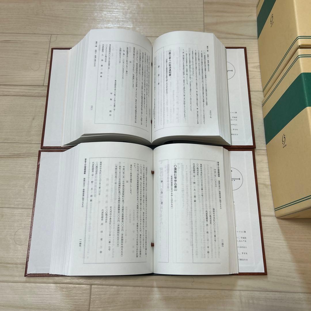 明解 内容証明モデル文例集 全4巻セット