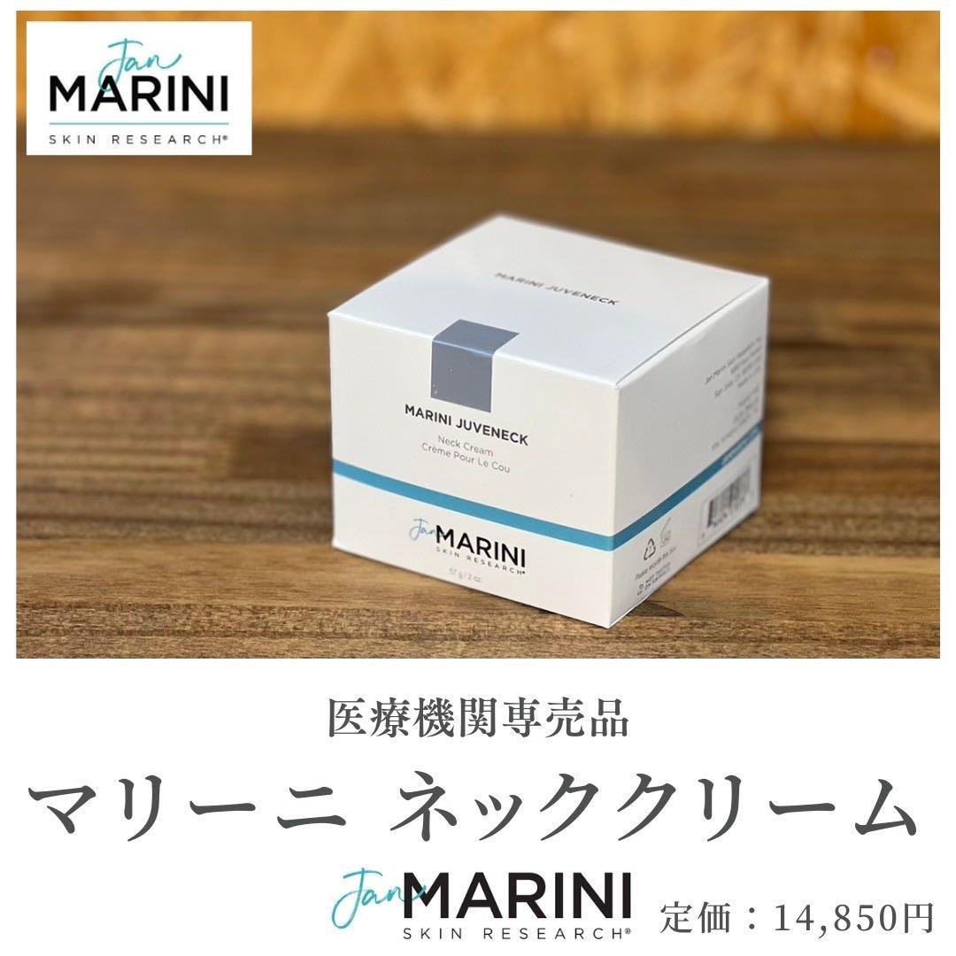 【値下げしました】ジャンマリーニ ：マリーニ ネッククリーム