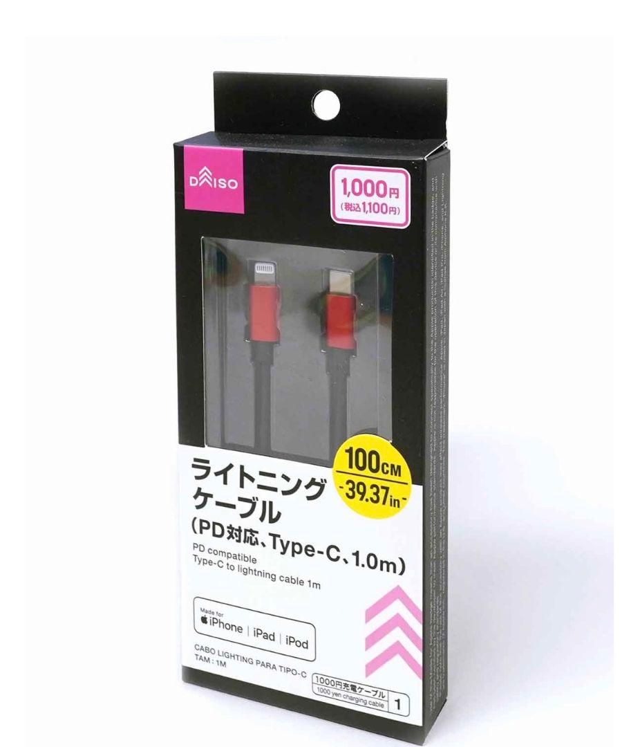 充電けーぶる
