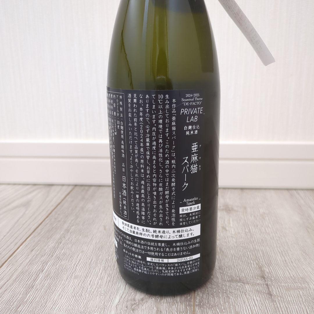 新政酒造　亜麻猫スパーク2024