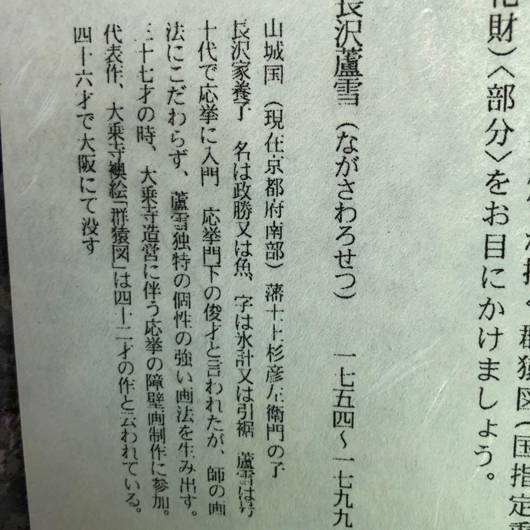 長沢風雪