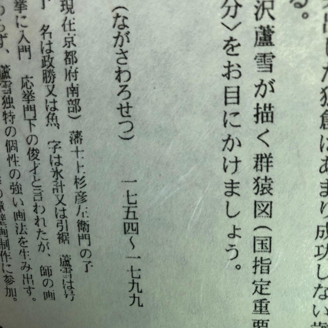 長沢風雪