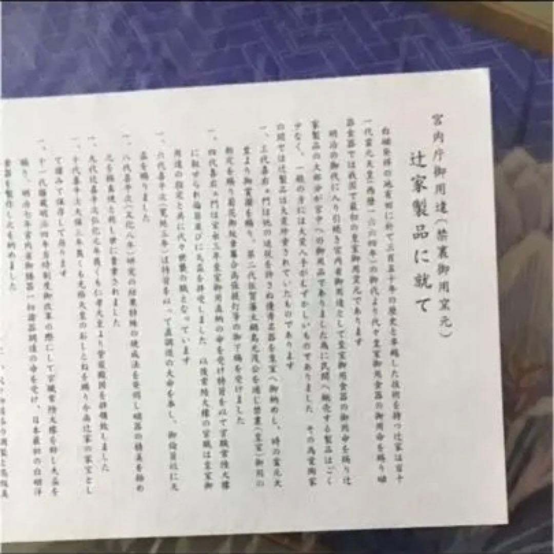 辻常陸　陶額宮内庁御用達窯　辻常陸作　陶板額　陶板絵画