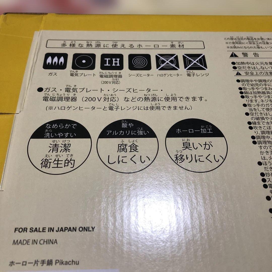 ポケモンセンター　ピカチュウ ホーロー片手鍋 18㎝　フライ返しほか