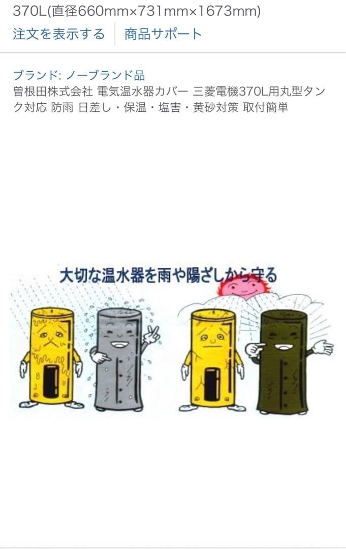 電気温水器カバー