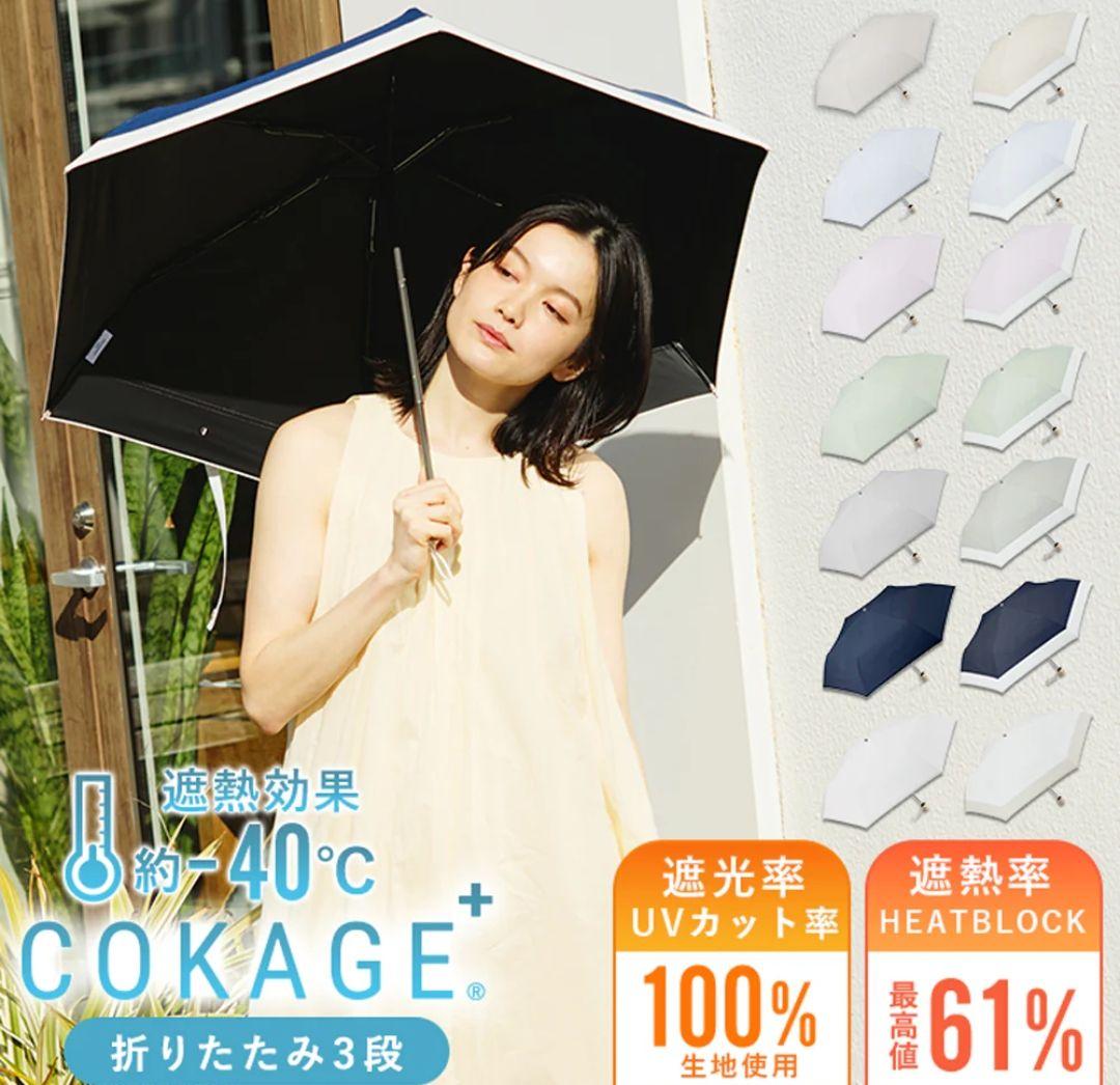 【店舗完売】 COKAGE+ 木手元 55cm 2way折 パウダーブルー 東レ