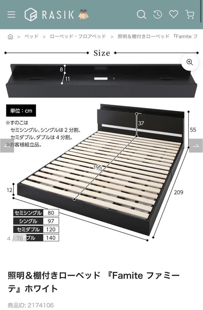 【新品・ダンボール未開封】RASIK 照明＆棚付きローベッド ホワイト　シングル