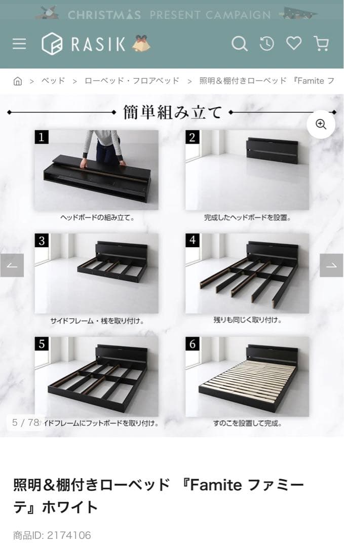 【新品・ダンボール未開封】RASIK 照明＆棚付きローベッド ホワイト　シングル