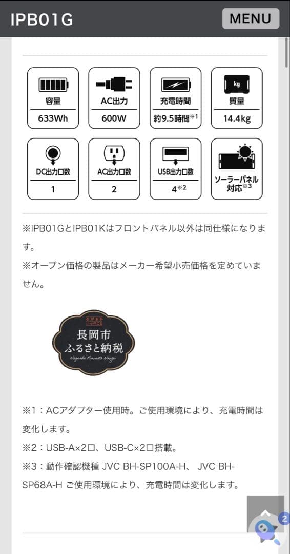 ケンウッド　ポータブル電源 IPB01G 633Wh