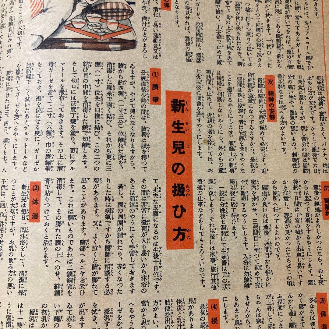 昭和15年　希少書物　婦人倶楽部　付録　【妊娠10ヶ月と育児12ヶ月】