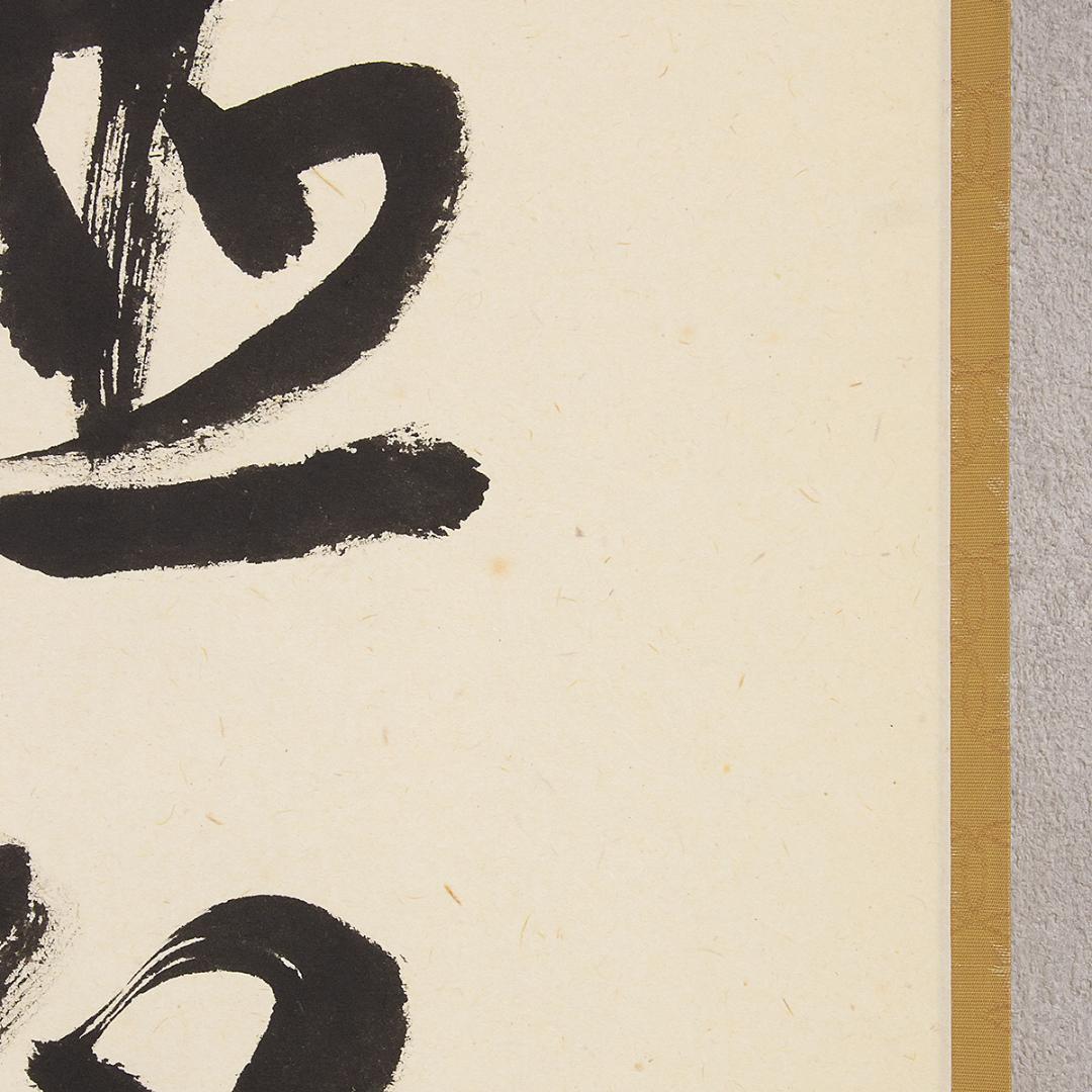 掛軸 茶掛け 一行書 立花大亀「閑座聴松風」共箱 京都大徳寺塔頭 徳禅寺住職