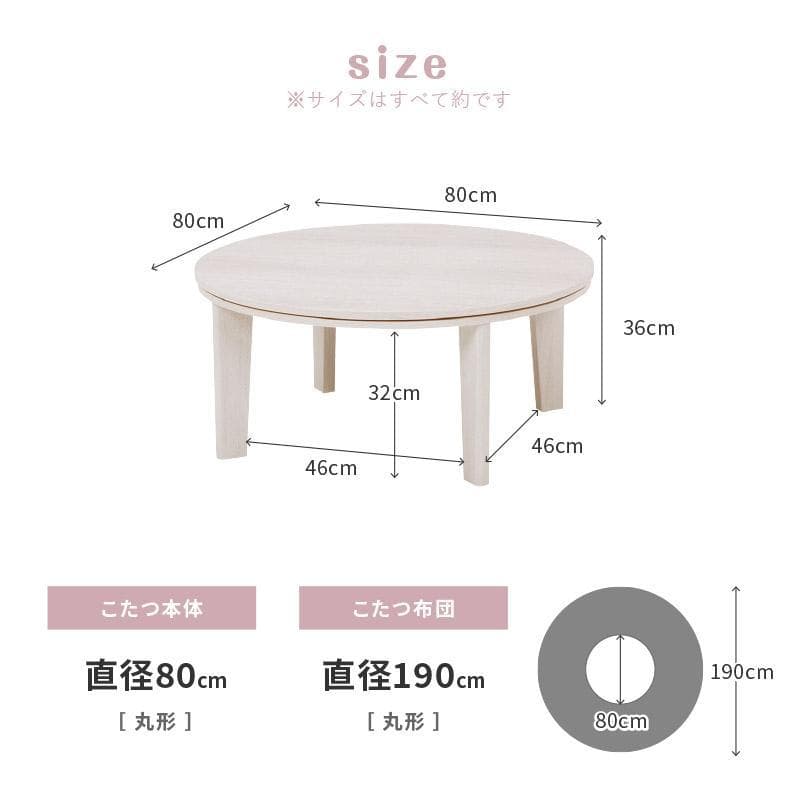 【アウトレット/限定品】北欧風オールシーズン円形８０こたつ＆掛け布団2点セット