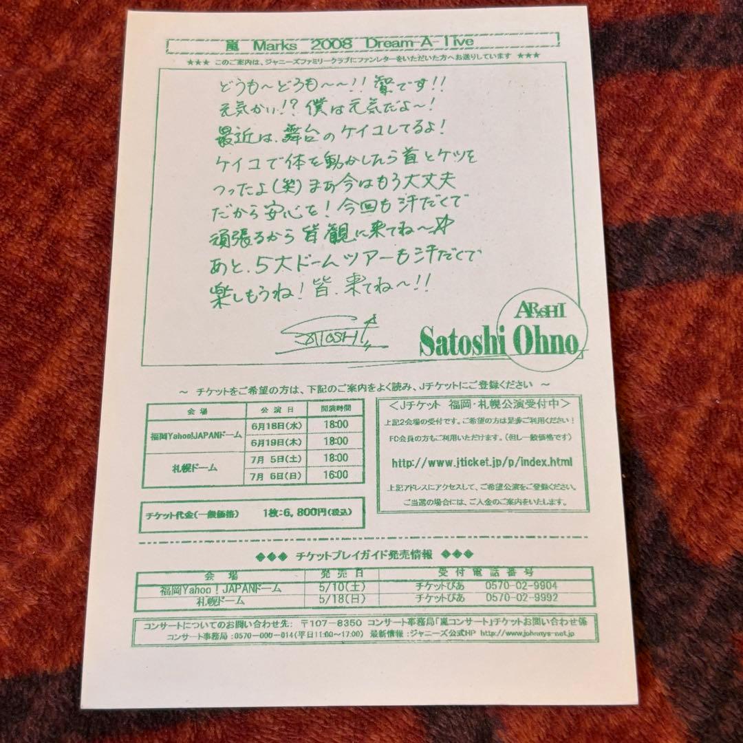 大野智 ファンレター 返信