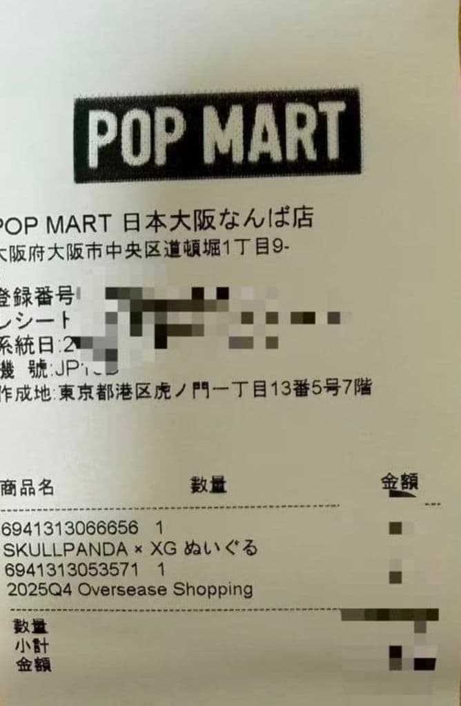 SKULLPANDA × XG ぬいぐるみ スカルパンダ xg（日本限定）