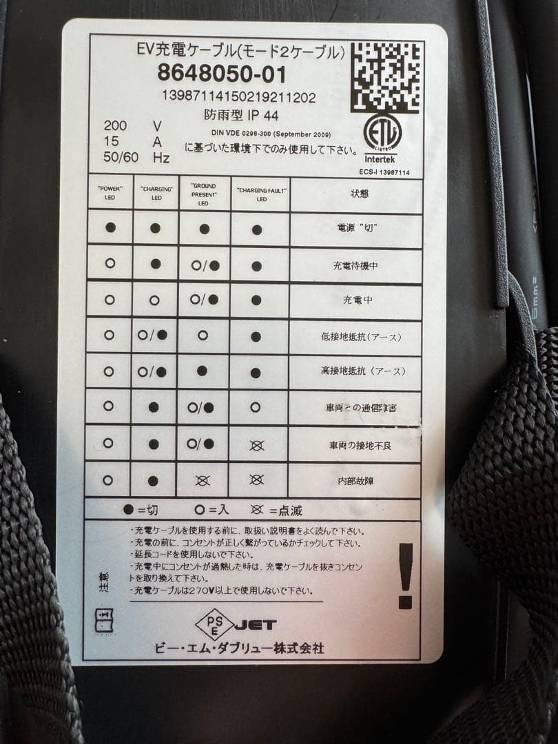 BMW 純正　充電ケーブル　#2