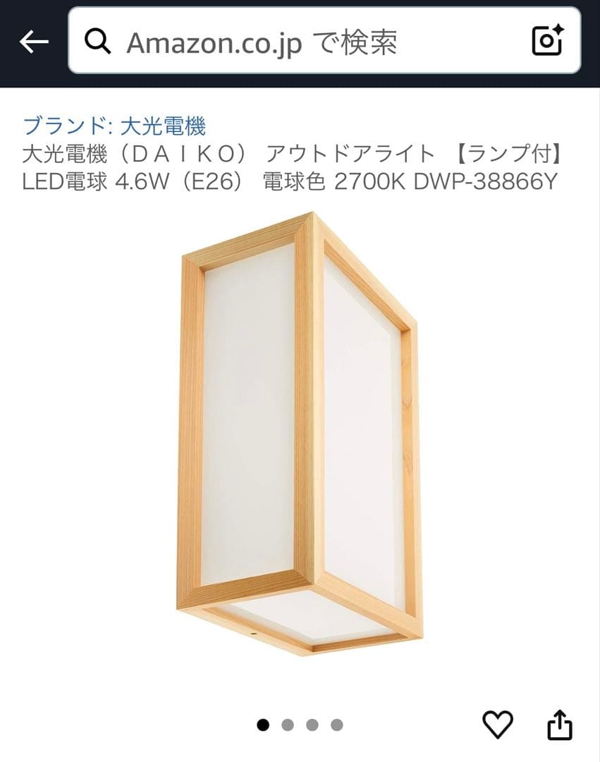 大光電機 アウトドアライト LED電球付 2700K 2台セット