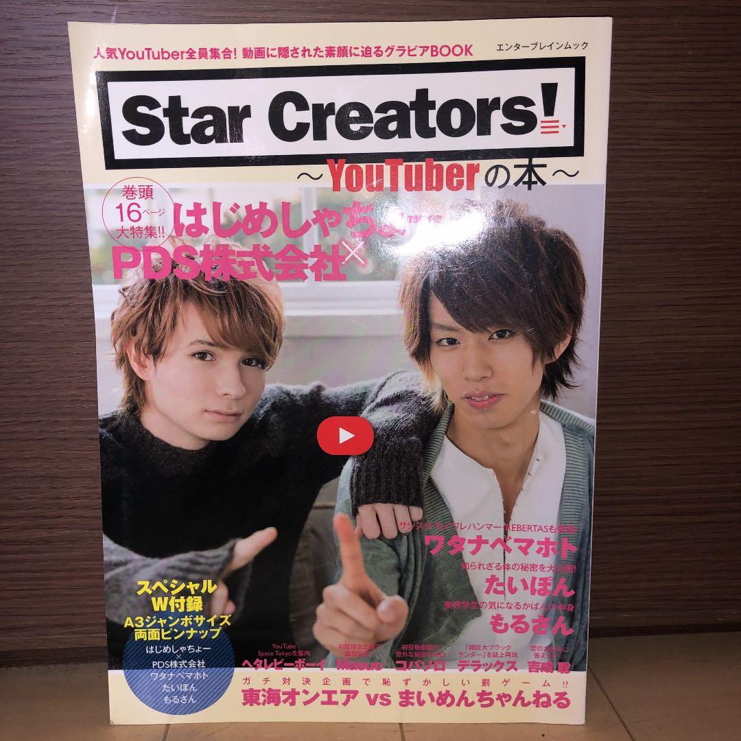 YouTuberの本