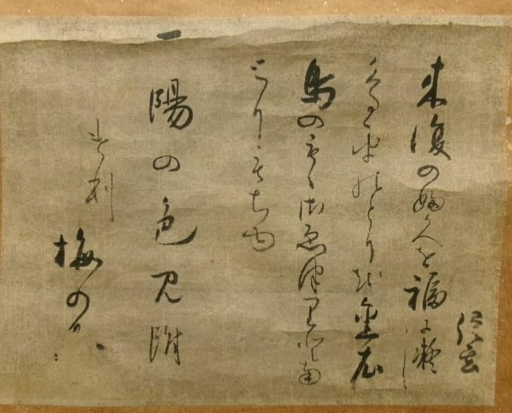 【真筆】◆『武田信玄 書』茂内道順印極札 掛軸◆検）徳川家康 織田信長 豊臣秀吉