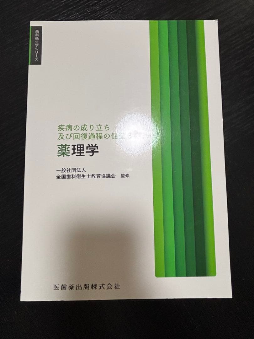歯科衛生士教科書