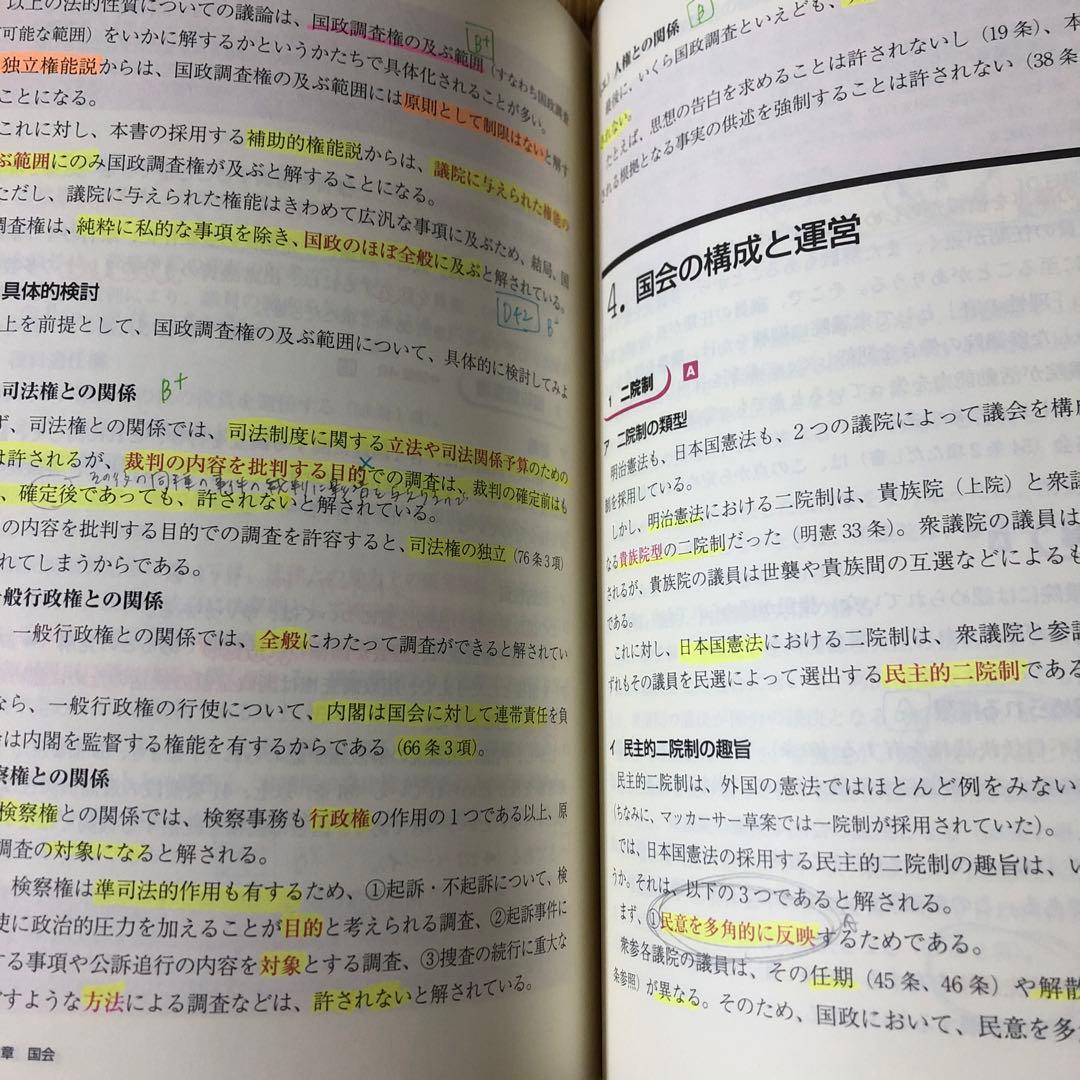 憲法