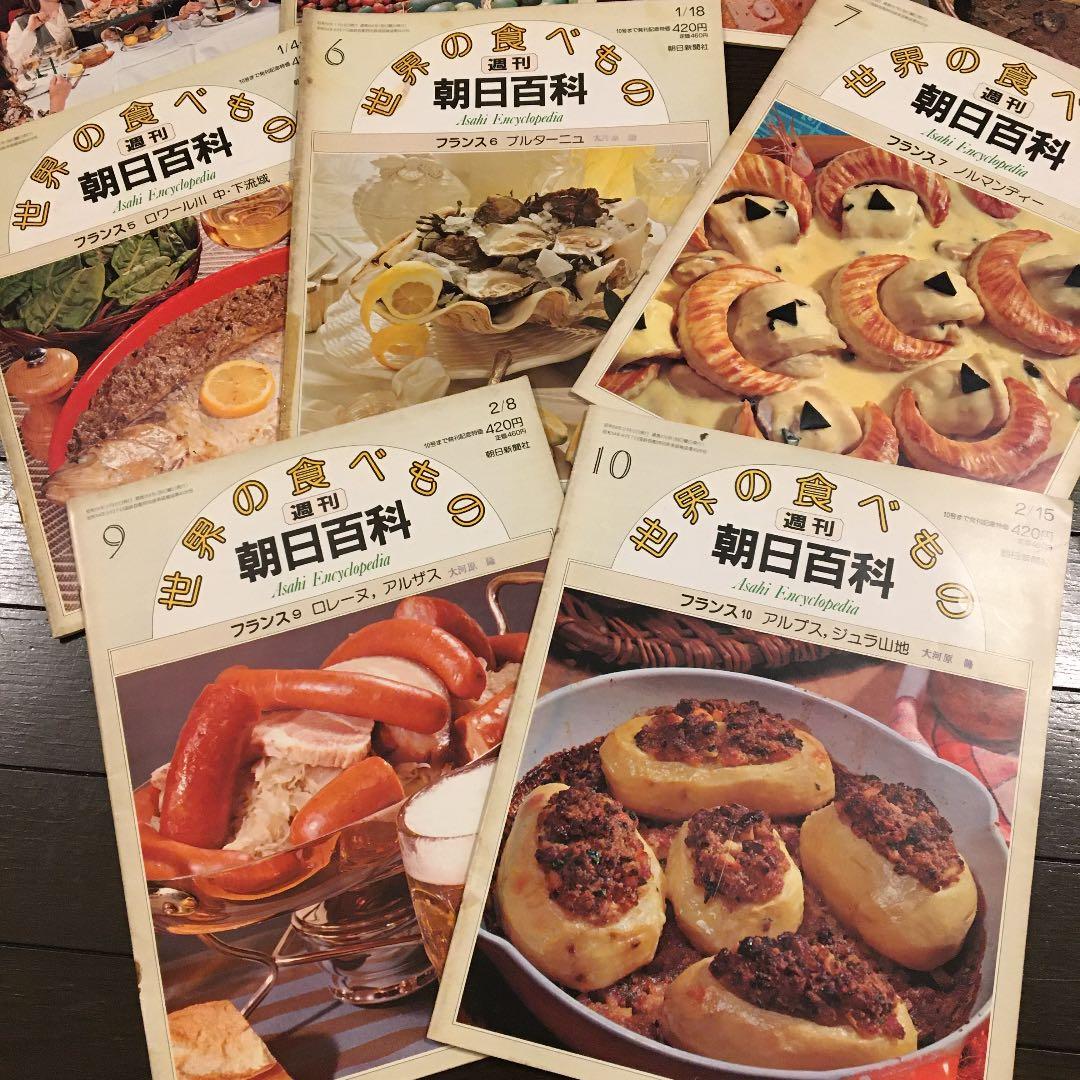 世界の食べ物 朝日百科 1〜10 8巻は無いです。