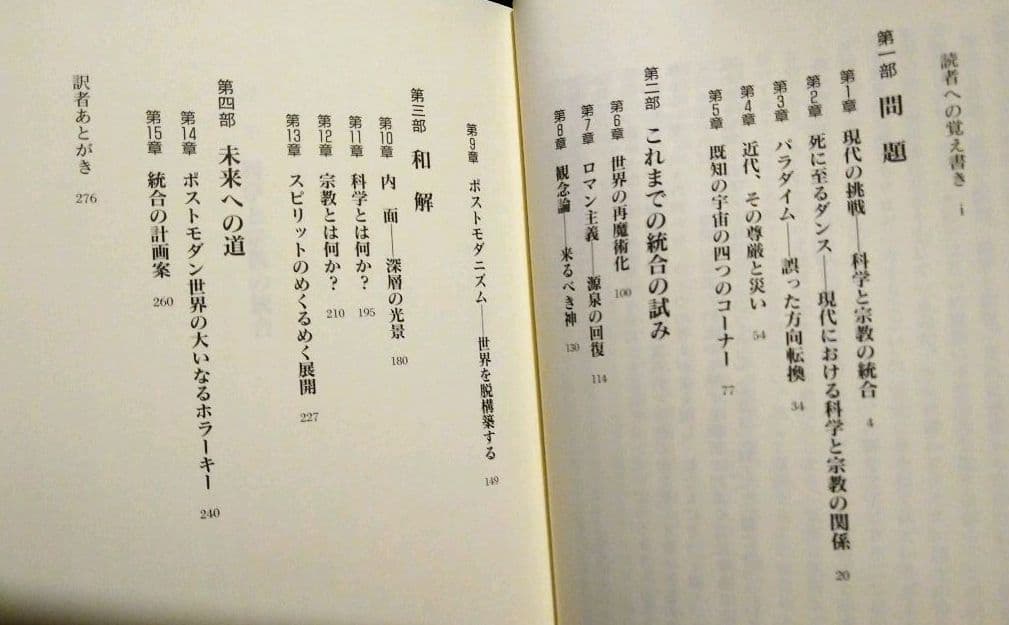 【絶版・貴重・入手困難】科学と宗教の統合 ケン・ウィルバー  帯付き