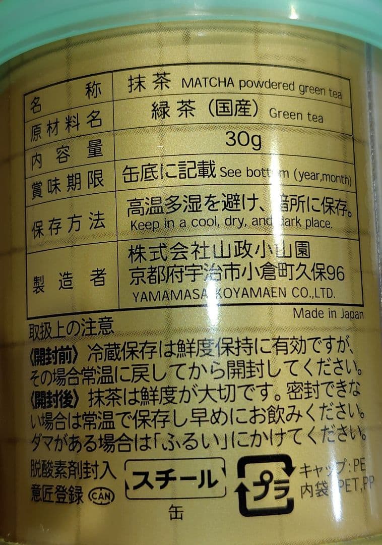 山政小山園 抹茶 さみどり 30g缶 5缶セット。