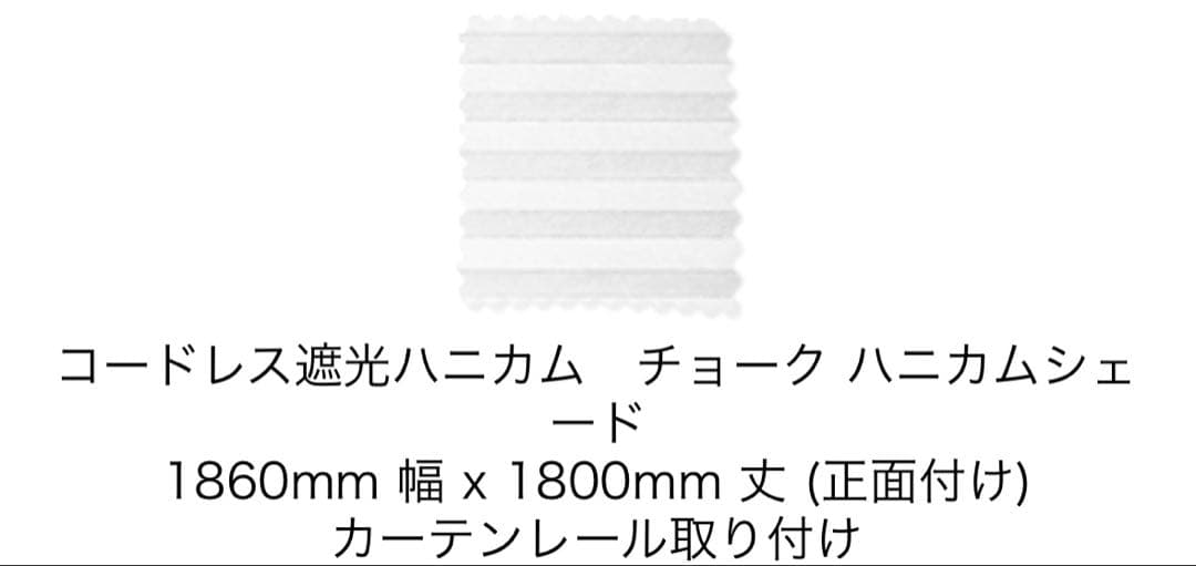 TUISS DECOR コードレス遮光ハニカムシェード1860mm×1800mm