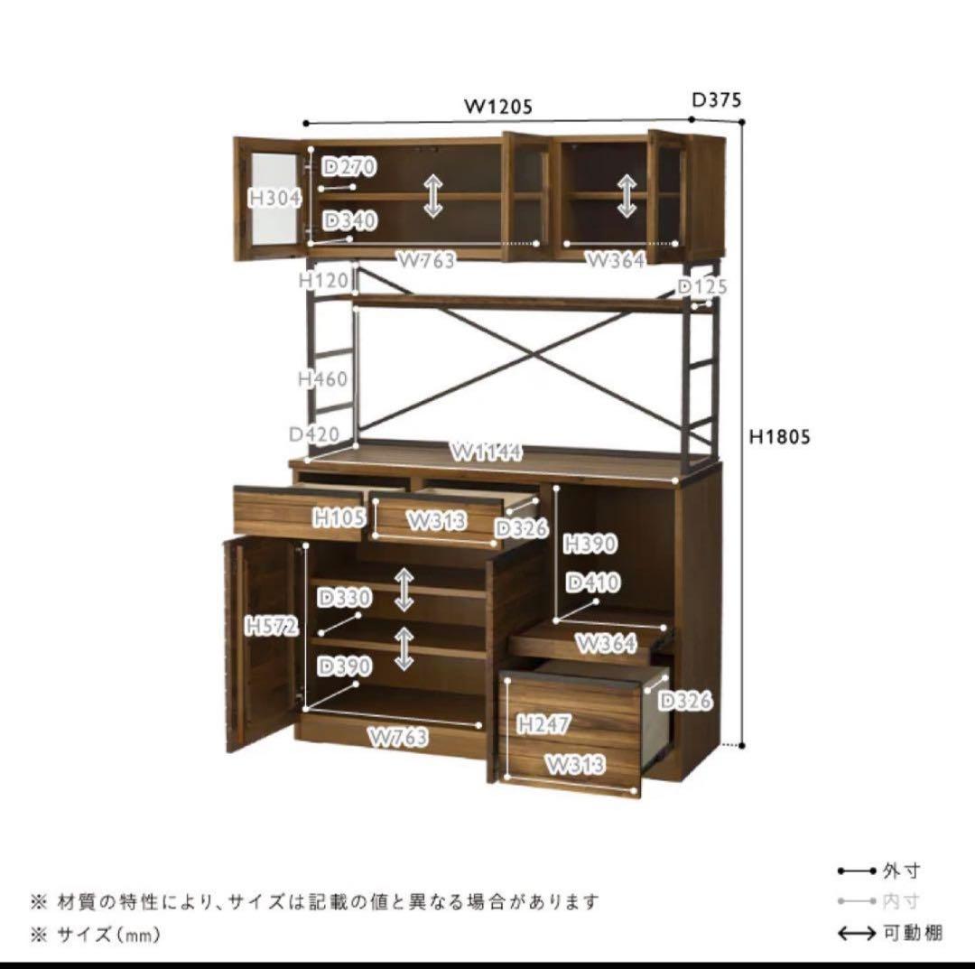 ウニコ食器棚