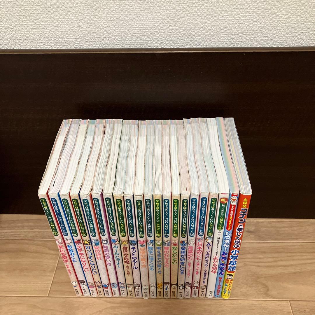 学校では教えてくれない大切なこと　しつもん！ドラえもん　コナンと楽しく学ぶ