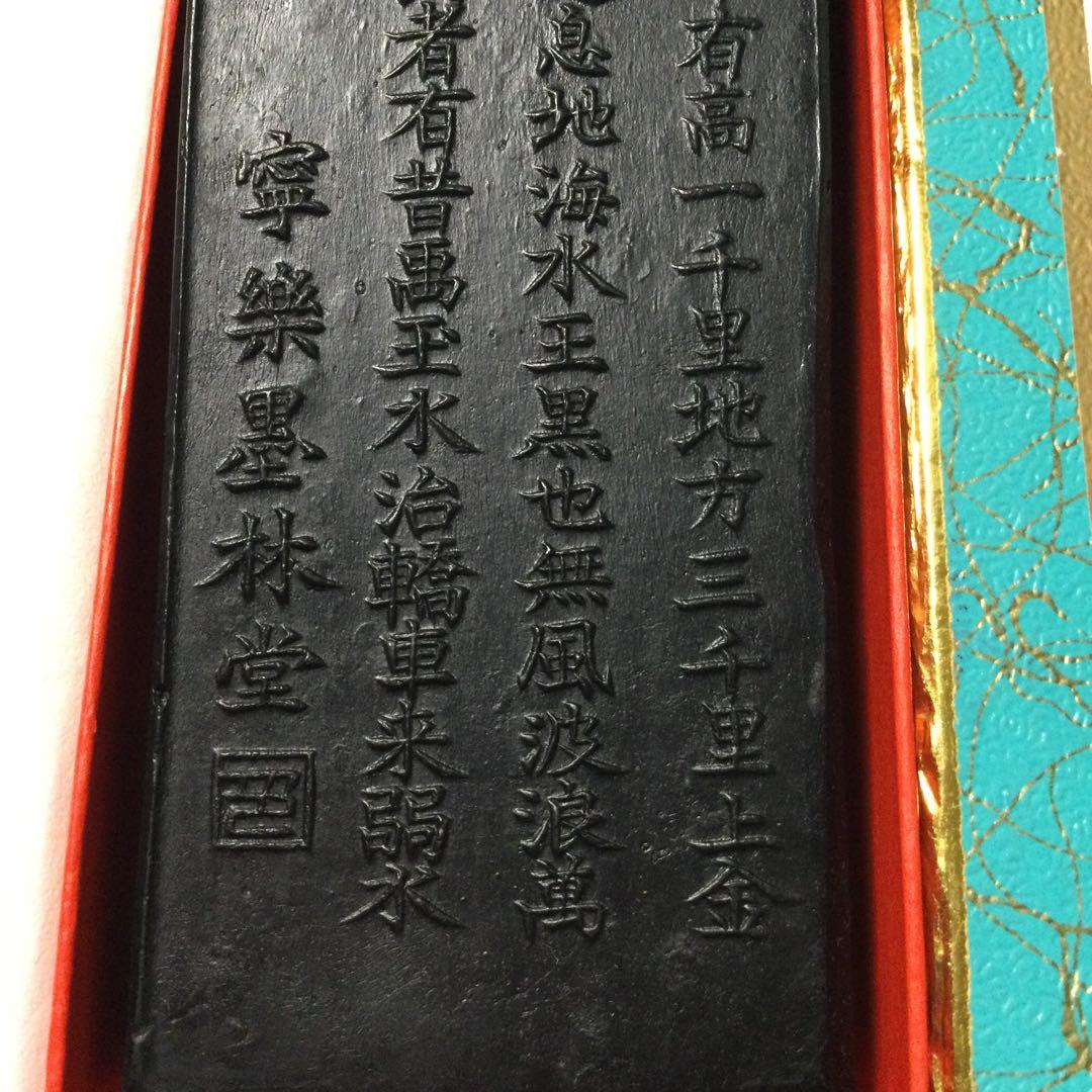 奈良古墨　蓬莱山　定価20000円　寧楽墨林堂　10丁型　①