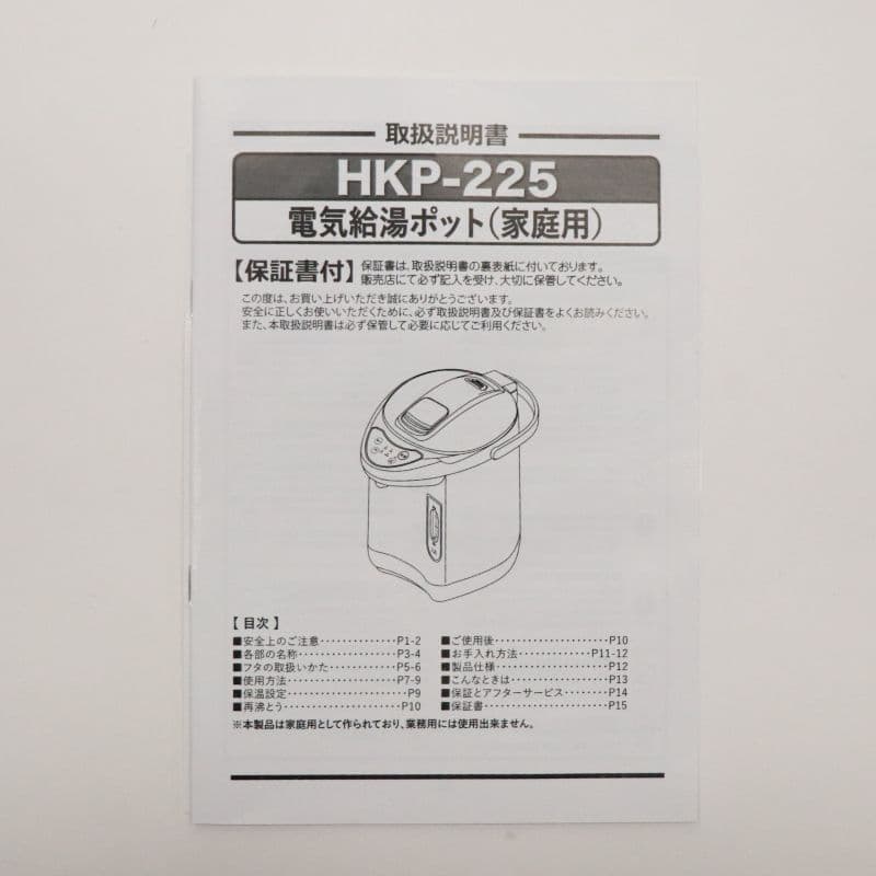新品　電気給湯ポット2.2L