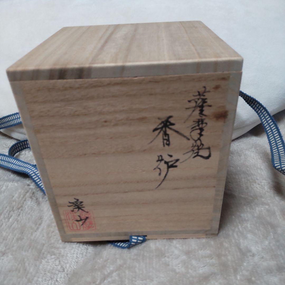 薩摩焼香炉