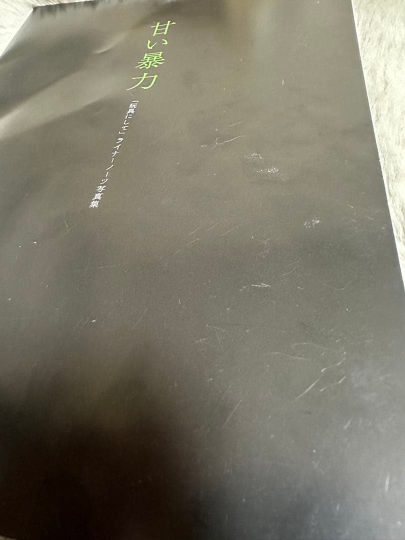 庵*様 月刊(ではない)甘い暴力 ライブフォトセット